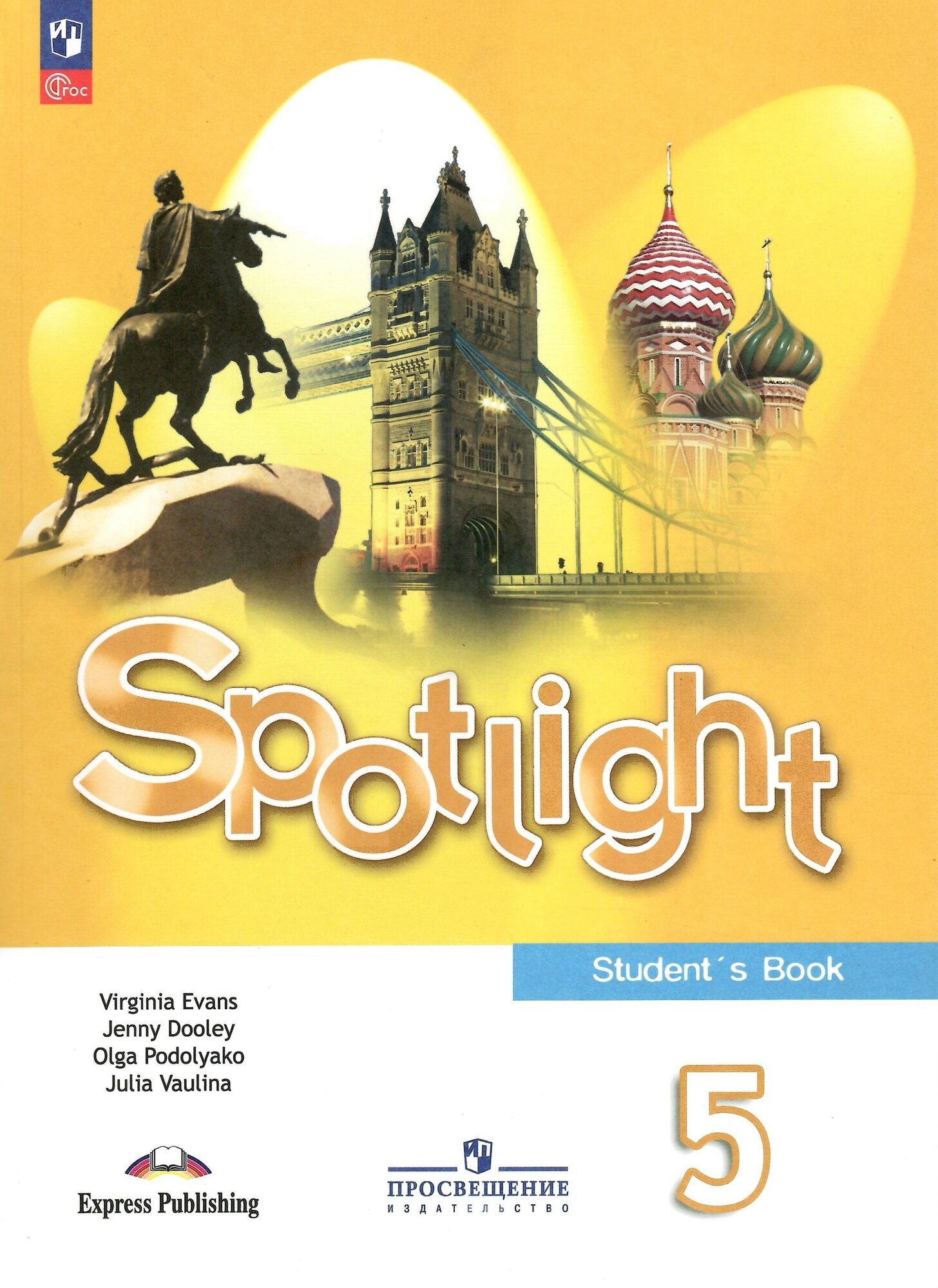 Spotlight. Английский язык. 5 класс. Учебник. Ваулина Ю. Е. новый ФГОС