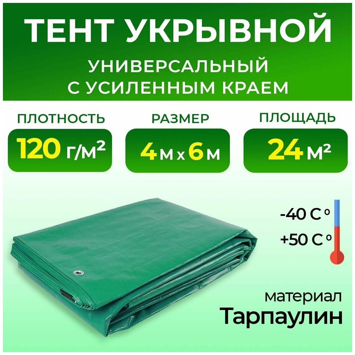 Тент универсальный GAVIAL 4м х 6м, 120г/м2 / укрывной / хозяйственный с УФ-стабилизацией - фотография № 2