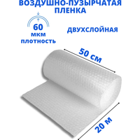 Упаковочная пленка пузырчатая. Ширина 0,5 м, длина 20 м, двухслойная. Пленка воздушно пузырьковая для упаковки.