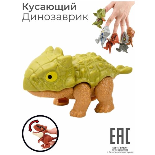 Игрушка фигурка динозавр Зубастик кусающий палец 1 шт Пальчиковый динозавр Антистресс игрушка 349₽