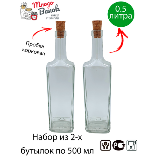 Бутылка для масла , соуса и уксуса 500 мл с корковой пробкой / Mnogo Banok 500мл прямоуг / Набор 2 шт