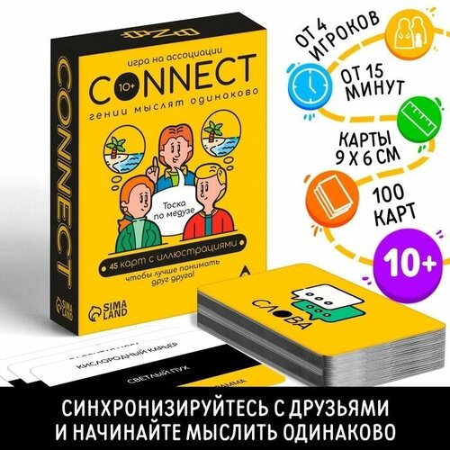 Игра на ассоциации Connect, 100 карт, 10+ игра на ассоциации connect 100 карт 10