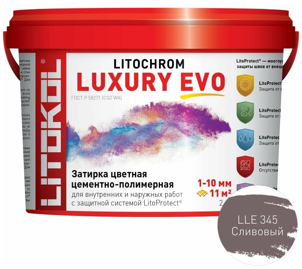 Затирка LITOCHROM LUXURY EVO Цвет: LLE.345 Сливовый ведро 2 кг , Litokol