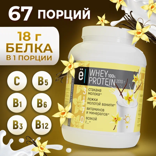 Протеин Ё|батон Whey Protein, 2010 гр., ваниль