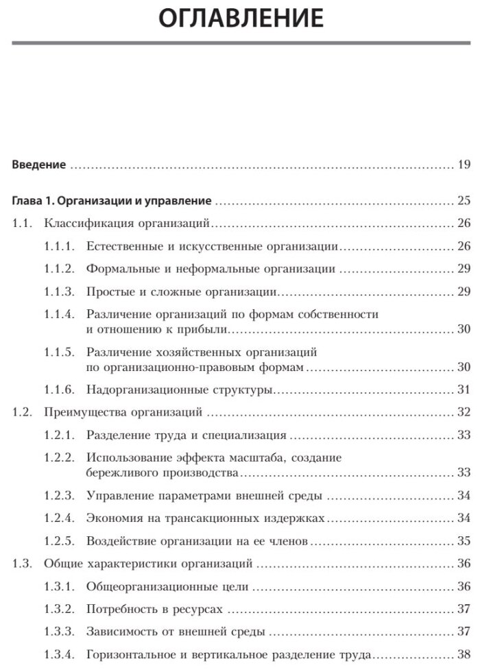 Теория менеджмента. Учебник для бакалавров - фото №2