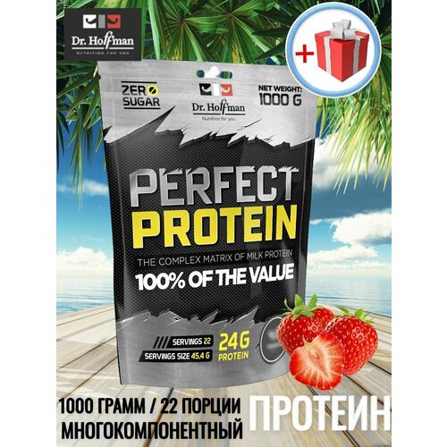 Протеин многокомпонентный с казеином Доктор Хоффман / клубника / Perfect Protein Dr. Hoffman / 1000 гр