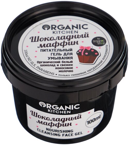 Organic Kitchen гель для умывания питательный Шоколадный маффин, 100 мл, 100 г