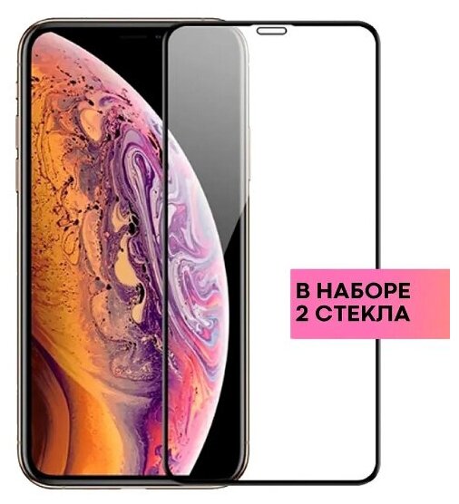 Защитное стекло для Apple iPhone X / Apple iPhone Xs / Apple iPhone 11 Pro c полным покрытием серия Стеклофф Base