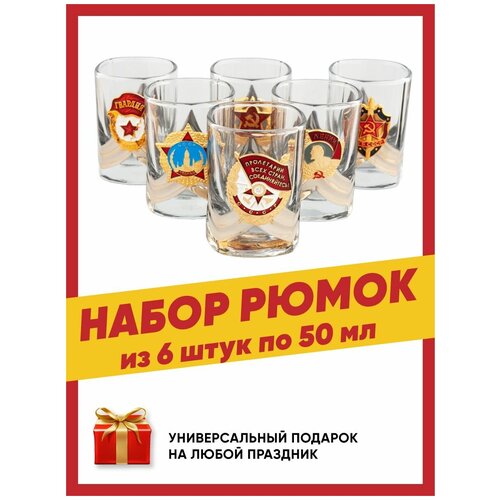 Набор стопок подарочных для водки текилы ликеров и шотов с рельефными значками советскими наградами из cтекла, 6 шт. по 50 гр, сувенир на новый год