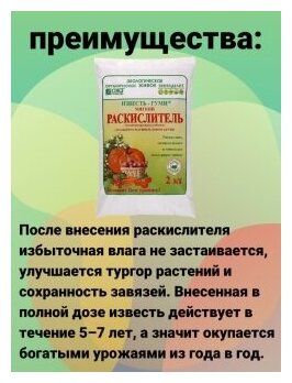 Раскислитель почвы мягкий Гуми - Известь с бором комплексное удобрение. 1 упаковка 2 кг. ОЖЗ Кузнецова - фотография № 5