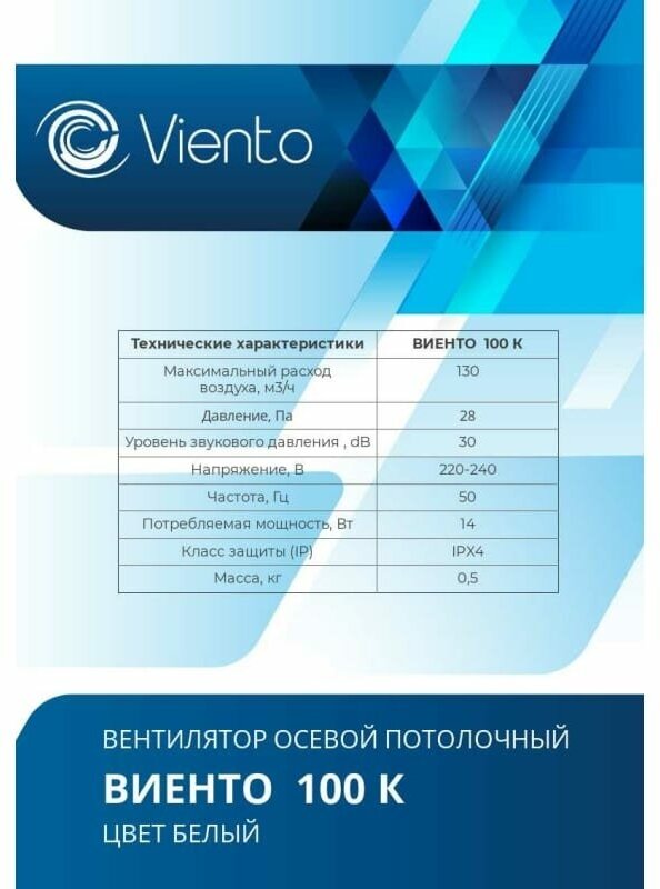 Виенто виенто Вентилятор осевой вытяжной 100К виенто 100К - фотография № 10