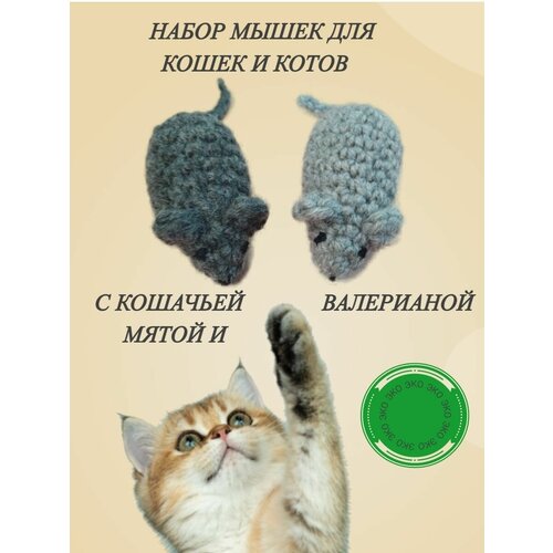 Игрушка для котов и кошек