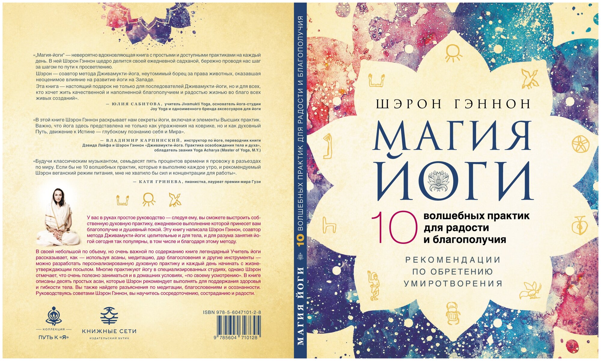 Магия йоги. 10 волшебных практик для радости и благополучия - фото №3