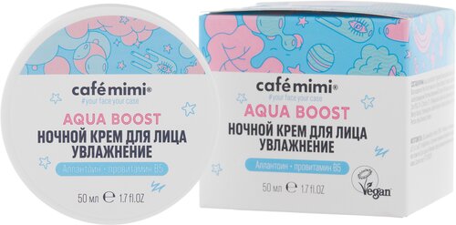 Ночной крем для лица Увлажнение Aqua Boost Cafe mimi 50 мл