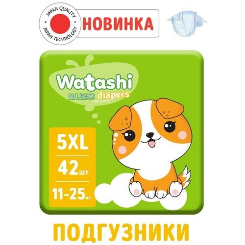 WATASHI Подгузники одноразовые WATASHI для детей 5/XL 11-25 кг 42шт