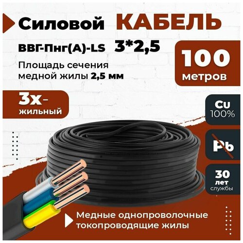 Силовой кабель с медной жилой плоский ВВГ-Пнг (А)-LS3*2,5 трехжильный с сечением 2,5 мм 100 м