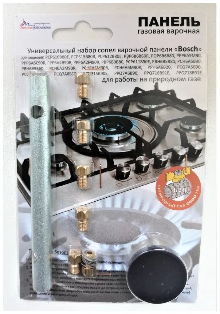 фото Комплект жиклёров (форсунок) варочной панели BOSCH с ключом для магистрального газа