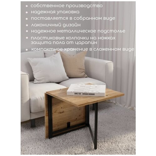 Стол журнальный складной лофт АМ Мебель