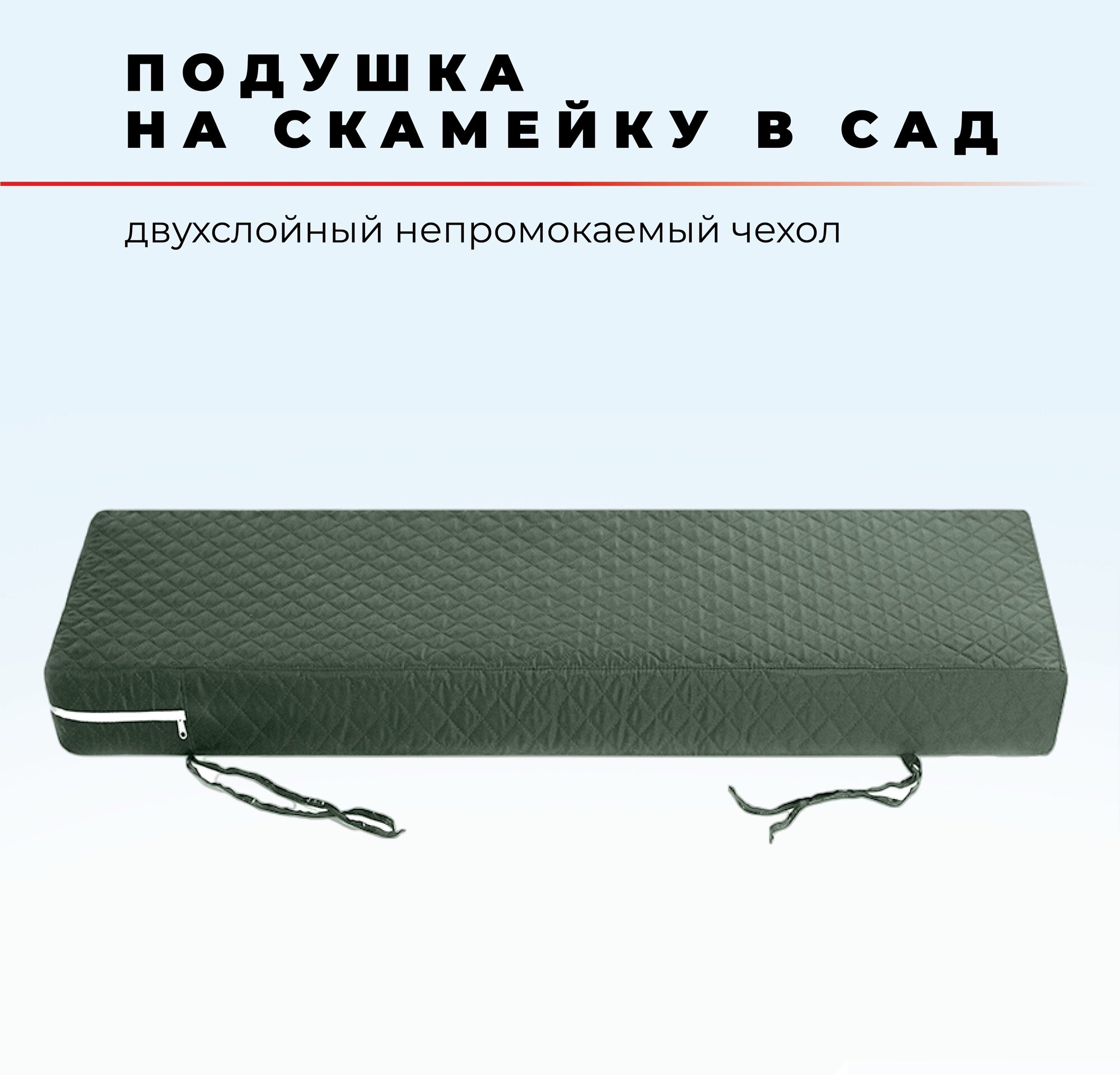 Подушка для садовой мебели и садовых качелей 35x100 см, высота 10 см