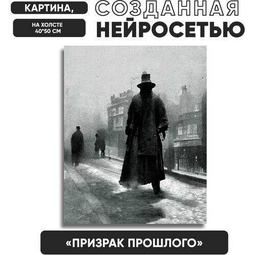Нейро-арт/ Картина, созданная нейросетью / На холсте 40х50см, 