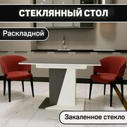 Стеклянный стол обеденный, кухонный, складной-раскладной со стеклянной столешницей, модель Сан-Ремо