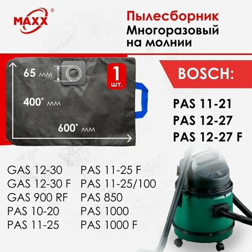 Мешок - пылесборник многоразовый на молнии для пылесоса Bosch PAS 11-21, 0603395008 насадка для крупного мусора пылесоса gas pas bosch 2 607 000 170