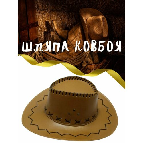 Шляпа ковбоя шляпа ковбоя карнавальная кожаная коричневая