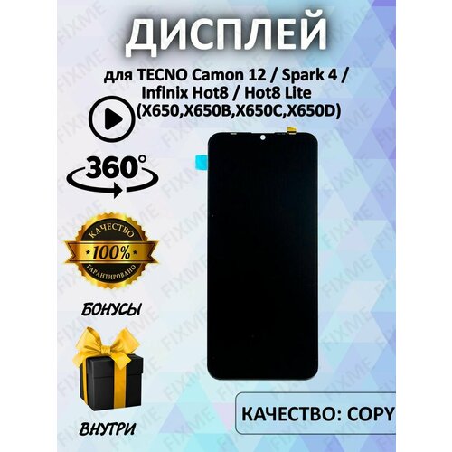 Дисплей для Tecno Camon 12/Spark 4/Infinix Hot8/Hot8 Lite