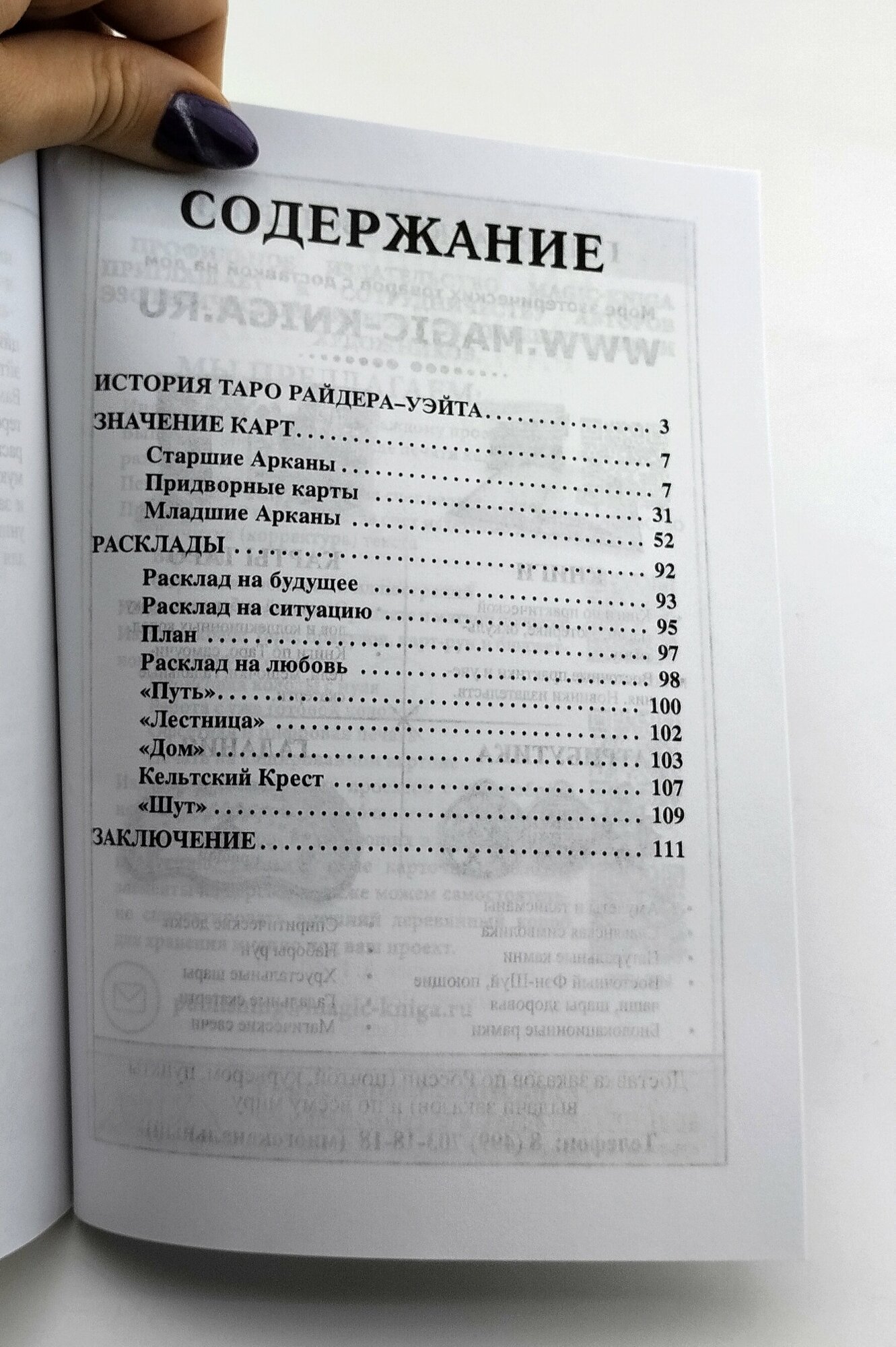 Настоящее Таро Гадание на классической колоде Райдера - Уэйта для начинающих - фото №5