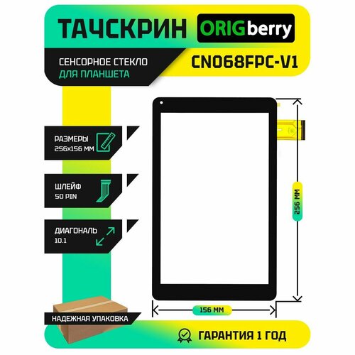 сенсорное стекло тачскрин ja z7z85 v1 0 черный Тачскрин (Сенсорное стекло) CN068FPC-V1 (черный)