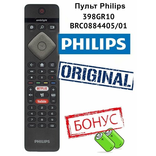 Пульт Philips 398GR10, BRC0884405/01 оригинальный