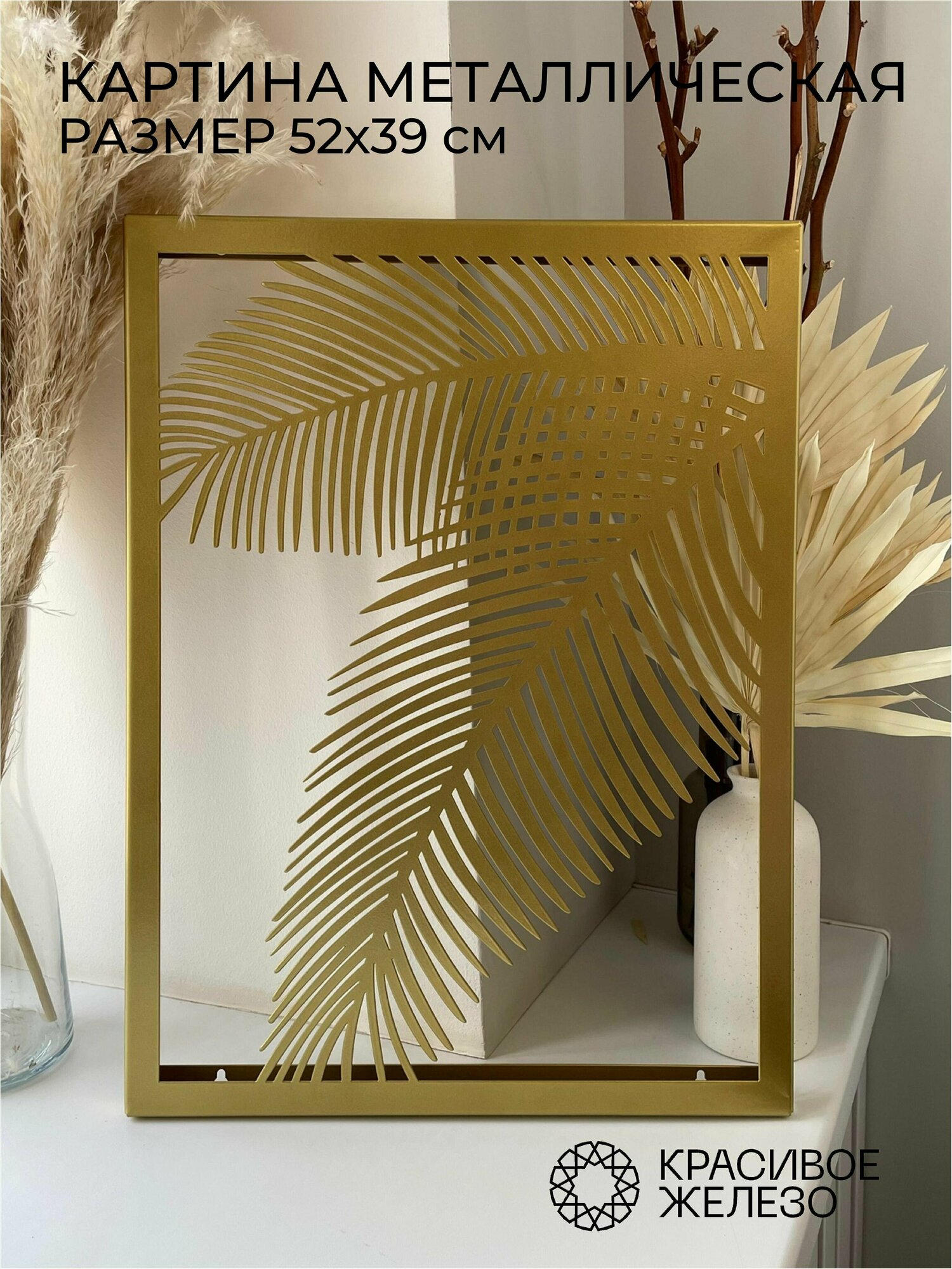 Декоративное панно Красивое железо из металла золотое с листьями пальмы