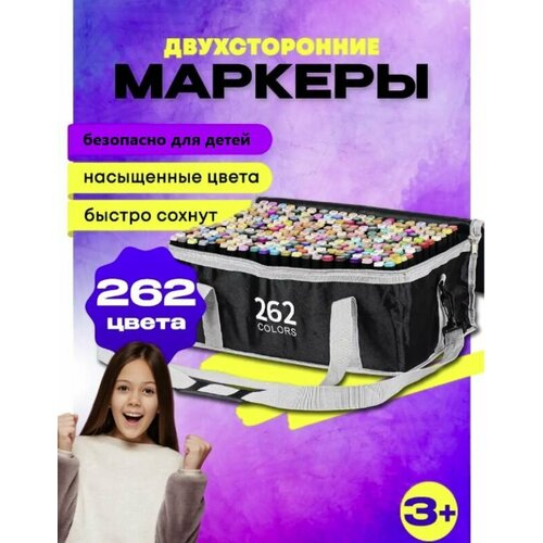 Маркеры для скетчинга фломастеры для рисования фломастеры для скетчинга 262 шт 2374₽