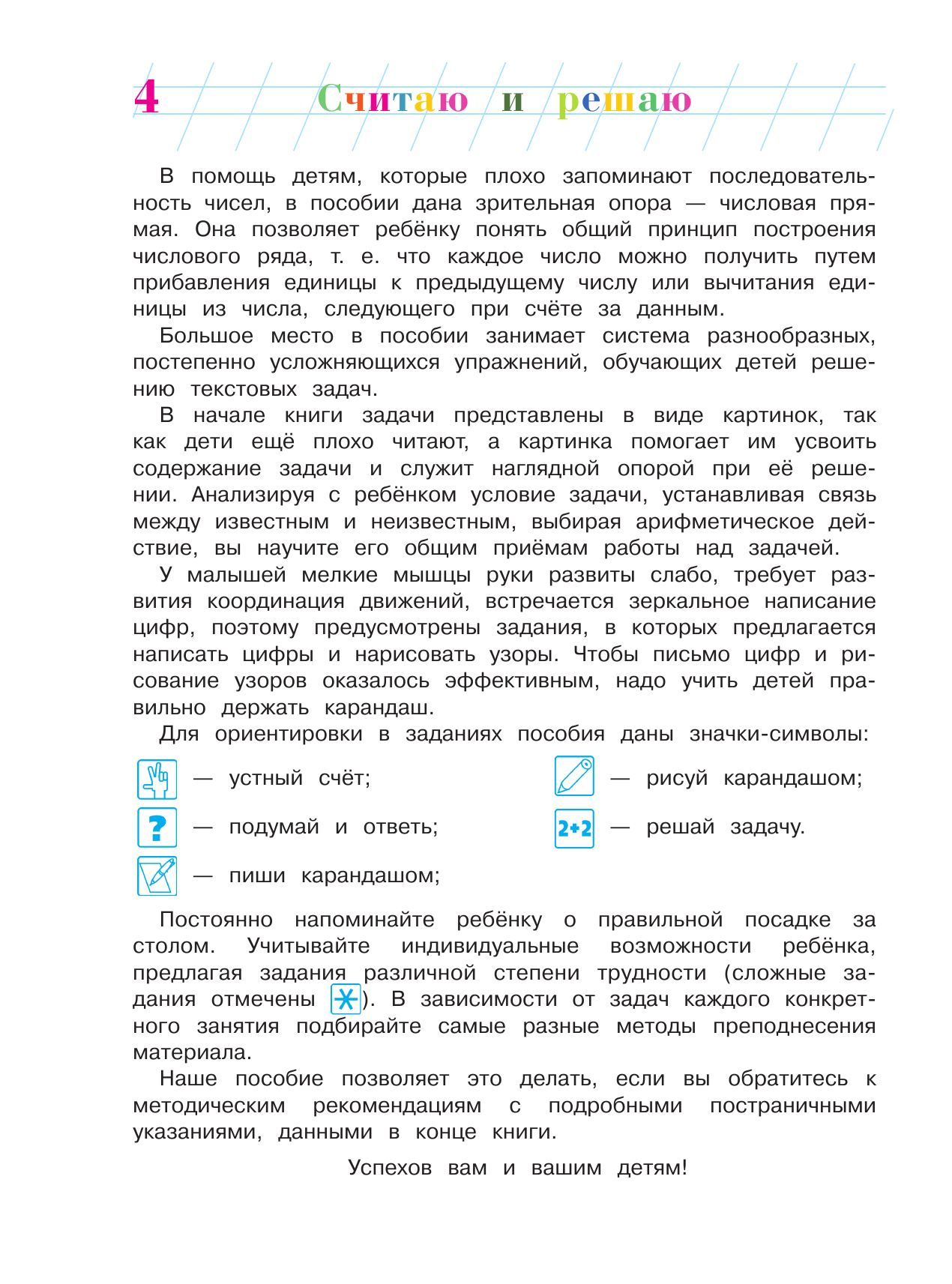 Считаю и решаю: для детей 5-6 лет. В 2-х частях. Часть 1 - фото №10