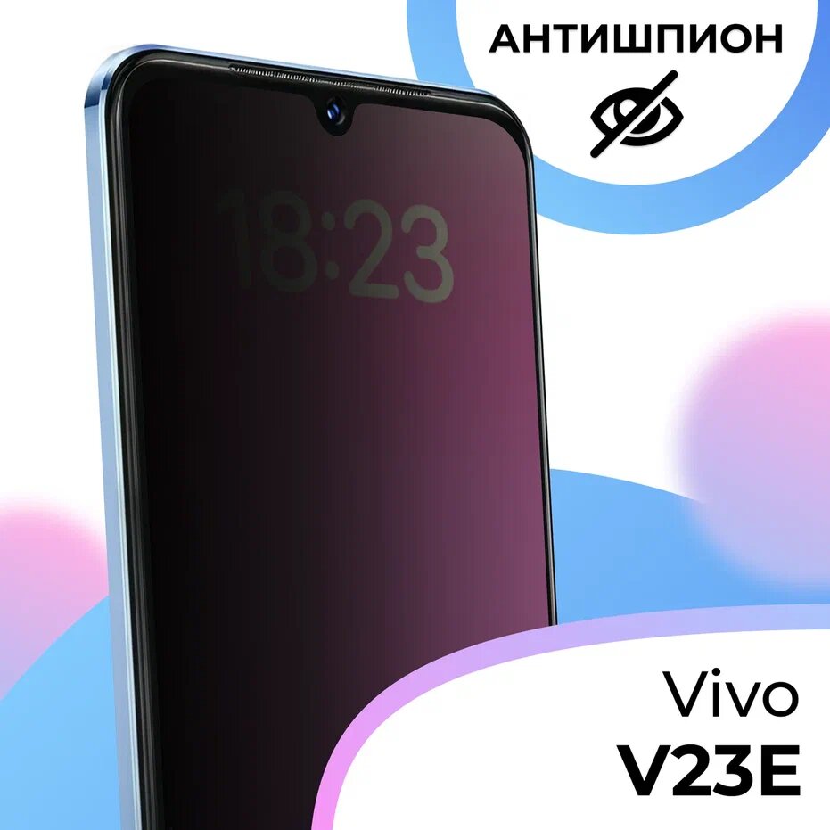 Противоударное стекло Антишпион для смартфона Vivo V23E / Полноэкранное защитное стекло с олеофобным покрытием на телефон Виво В23Е