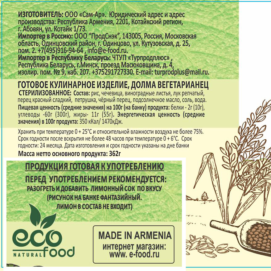 Долма Ecofood Вегетарианец 500г - фото №12