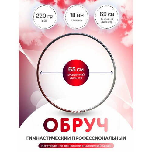 фото Обруч гимнастический профессиональный аналог sasaki 65 cм indigo
