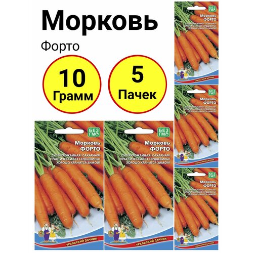 Морковь Форто 2 грамма, Уральский дачник - 5 пачек морковь форто 2 грамма уральский дачник 3 пачки