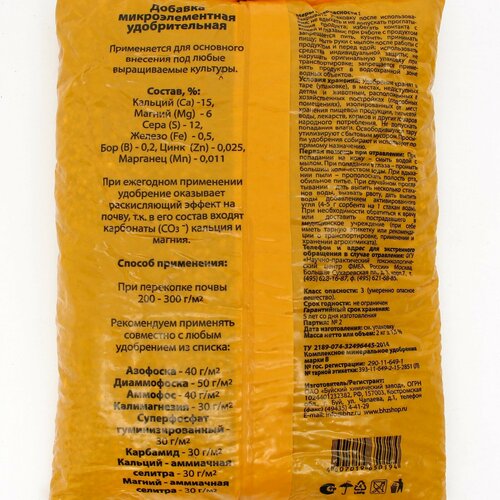 Удобрение Добавка микроэлементная 2 кг 650₽