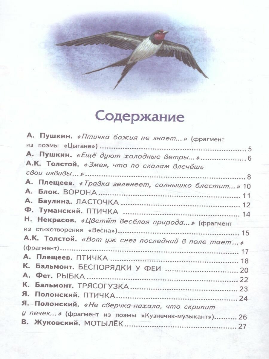 Стихи русских поэтов о животных - фото №16