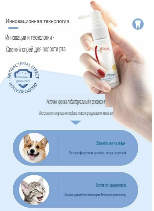 Tres Oral Spray Спрей от налета и зубного камня для собак и кошек, освежающий и успокаивающий 25ml - фотография № 5