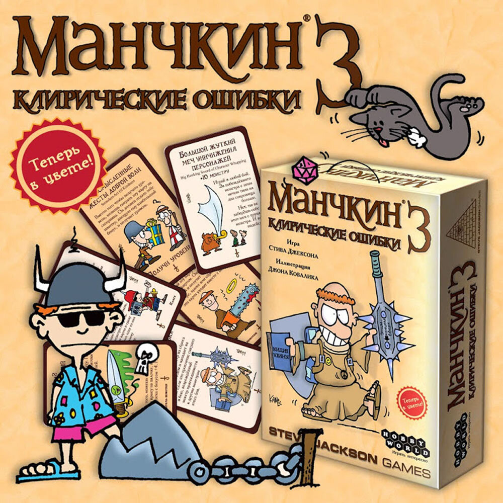 Настольная игра Hobby World Манчкин 3. Клирические ошибки - фото №5