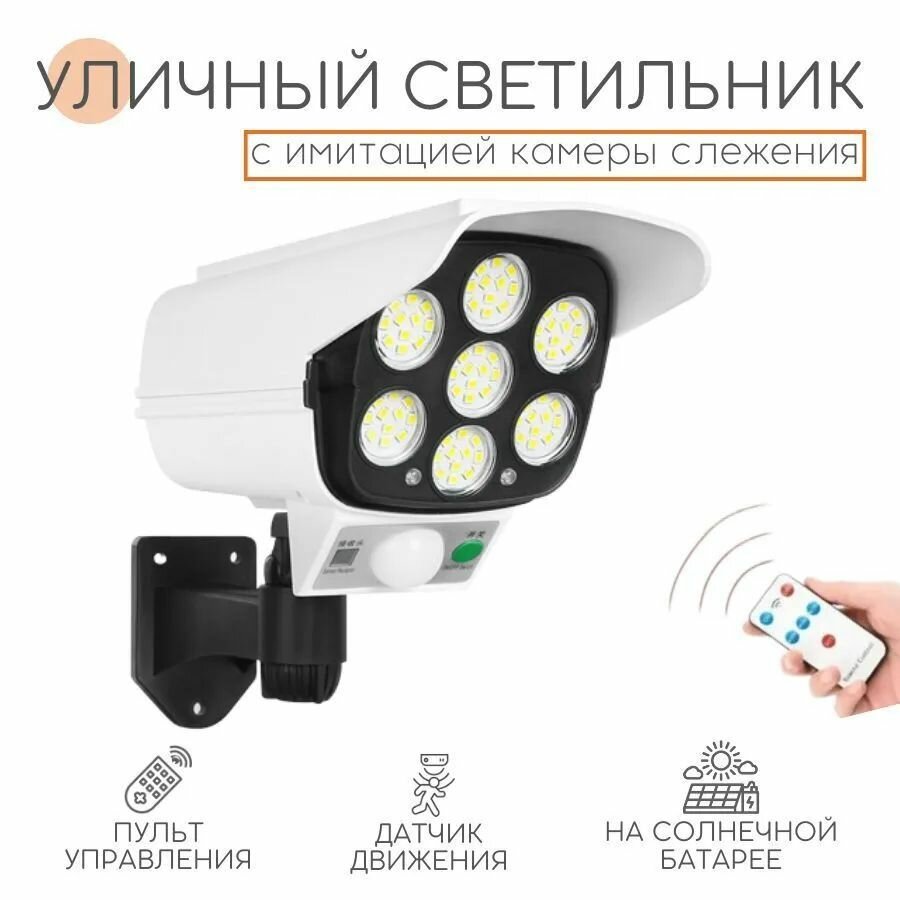 фото Take Easy Уличный светильник на солнечной батарее с датчиком движения освещения и пультом управления