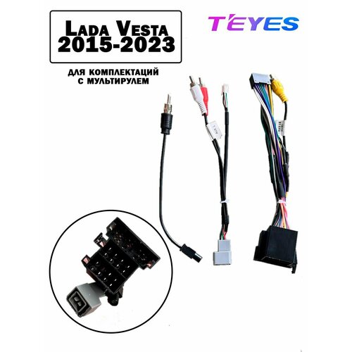 Проводка питания для Lada Vesta 2015-2023 мультируль 1260₽