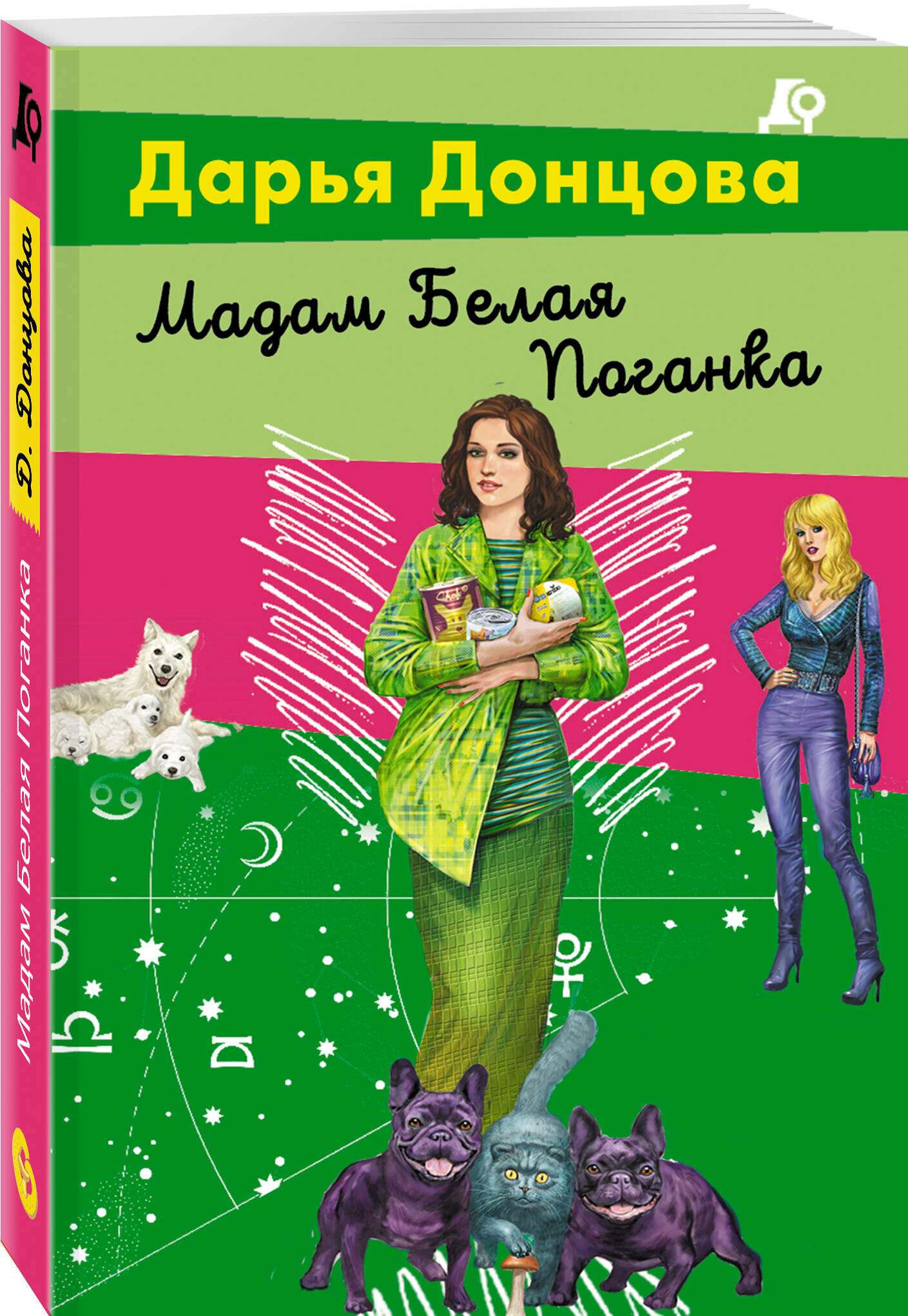 Мадам Белая Поганка (Дарья Донцова) - фото №1