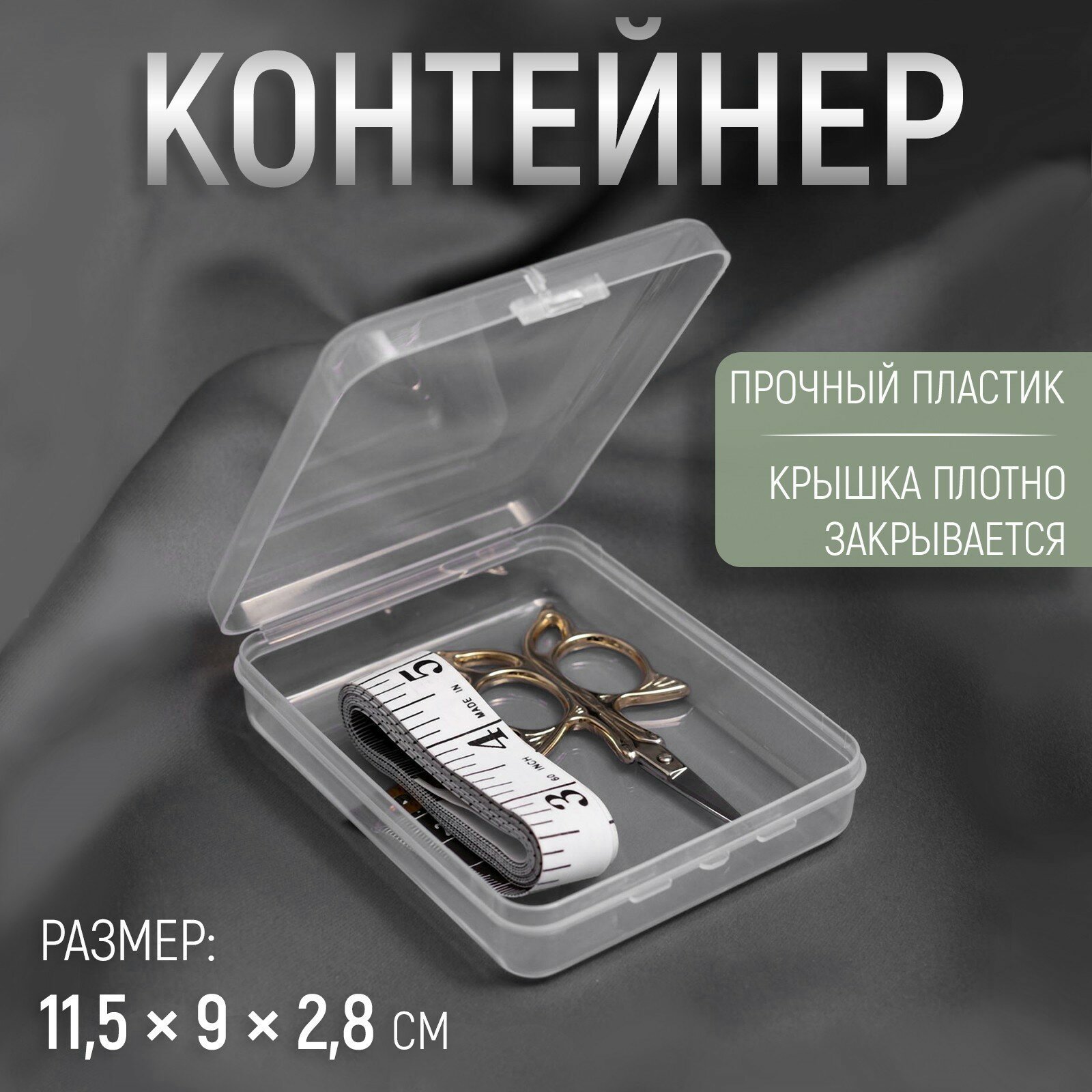 Контейнер для хранения мелочей 115 × 9 × 28 см цвет прозрачный