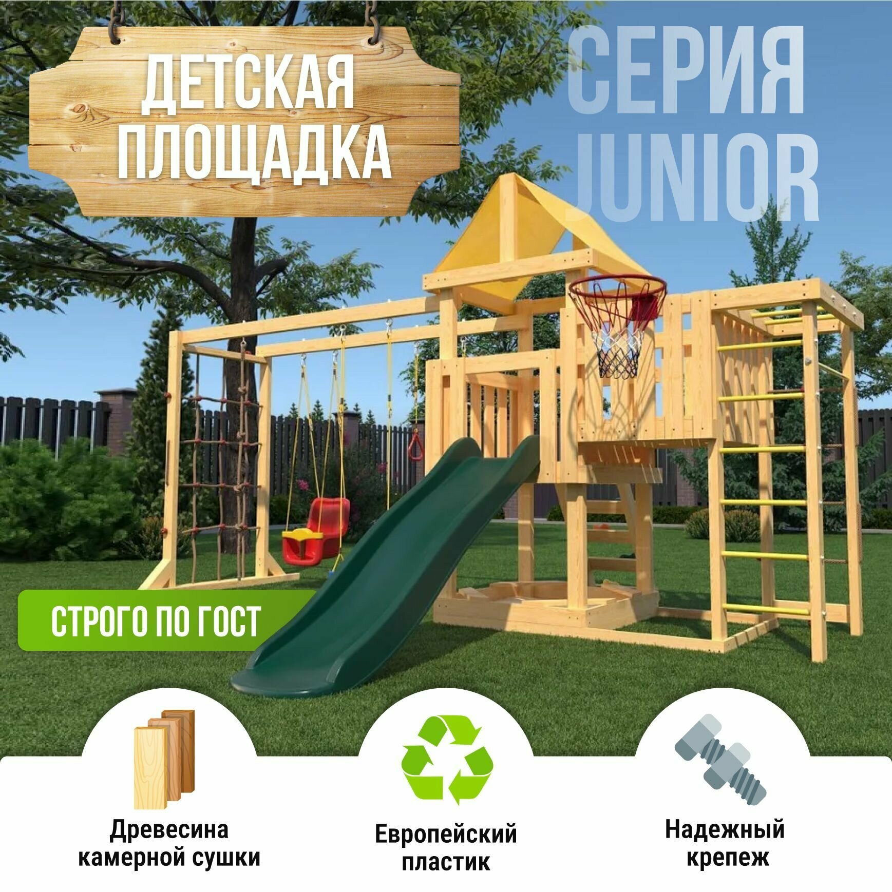 Детская площадка CustWood Junior J12 комплекс горка, качели, шведская стенка, скалодром, турник, песочница, площадка для дачи