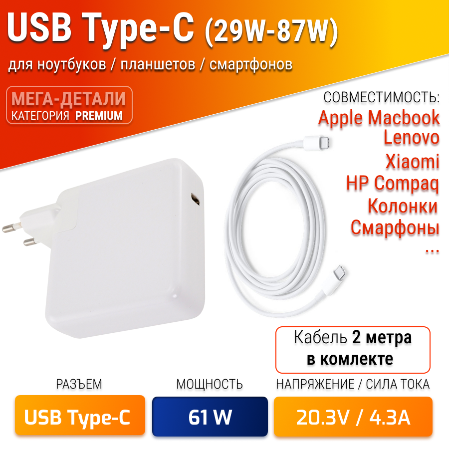 Универсальный блок питания 87W (29-87W) c портом USB-C Power Delivery 3.0 Quick Charge 3.0. Белый