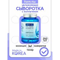 Collagen & Hyaluronic Acid All-In-One Ampoule Сыворотка для лица с гиалуроновой кислотой и коллагеном