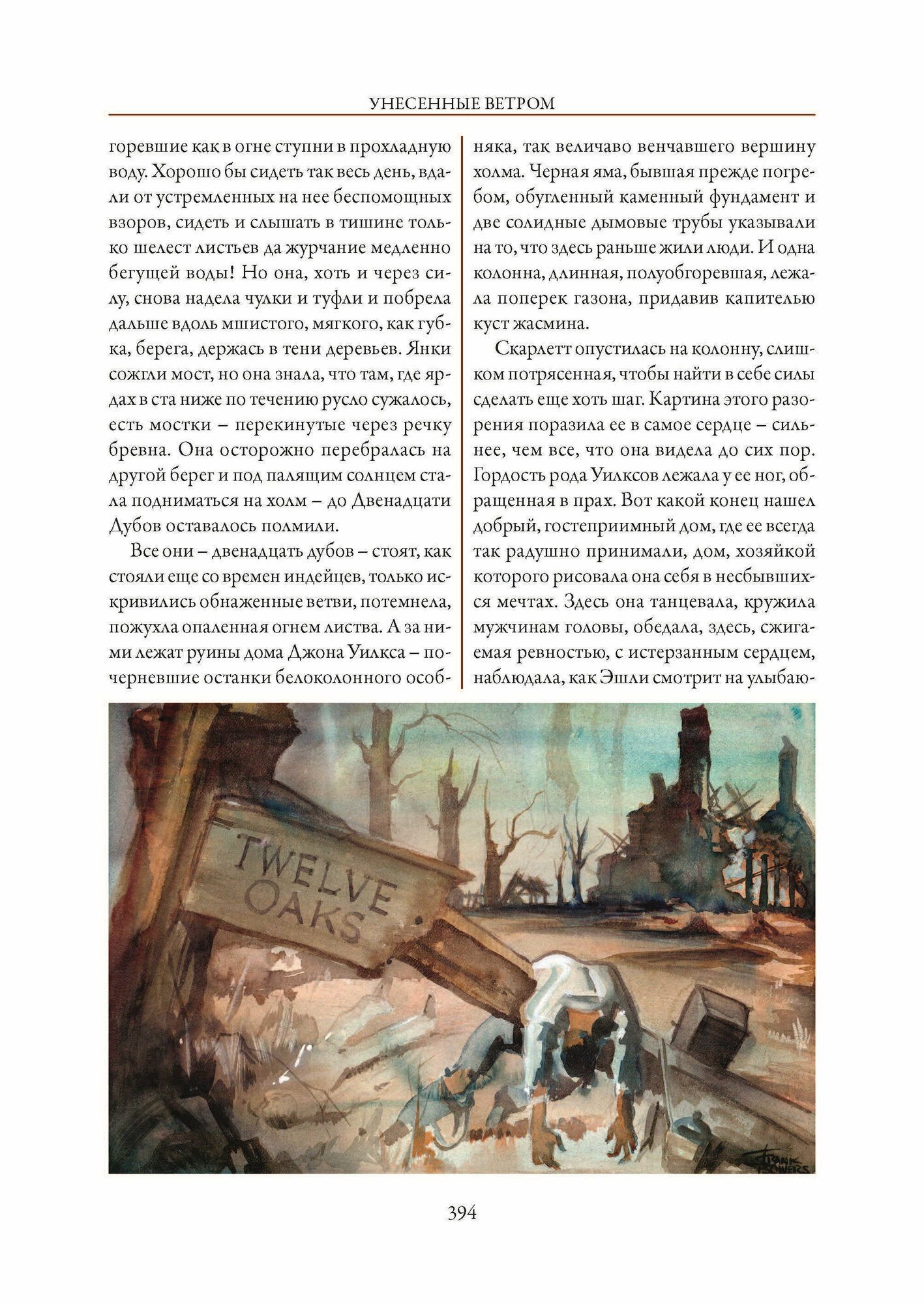 Унесенные ветром (Митчелл Маргарет) - фото №18